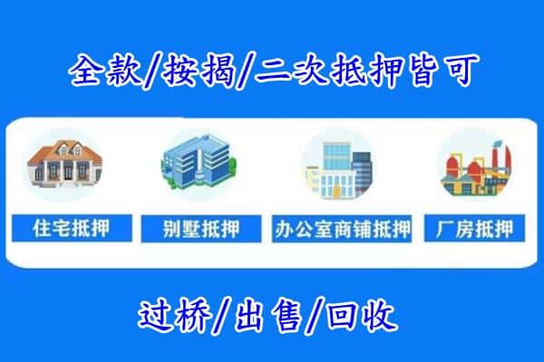 忻州房产抵押