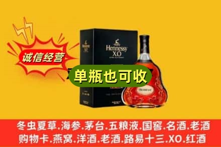 忻州诚信回收轩尼诗